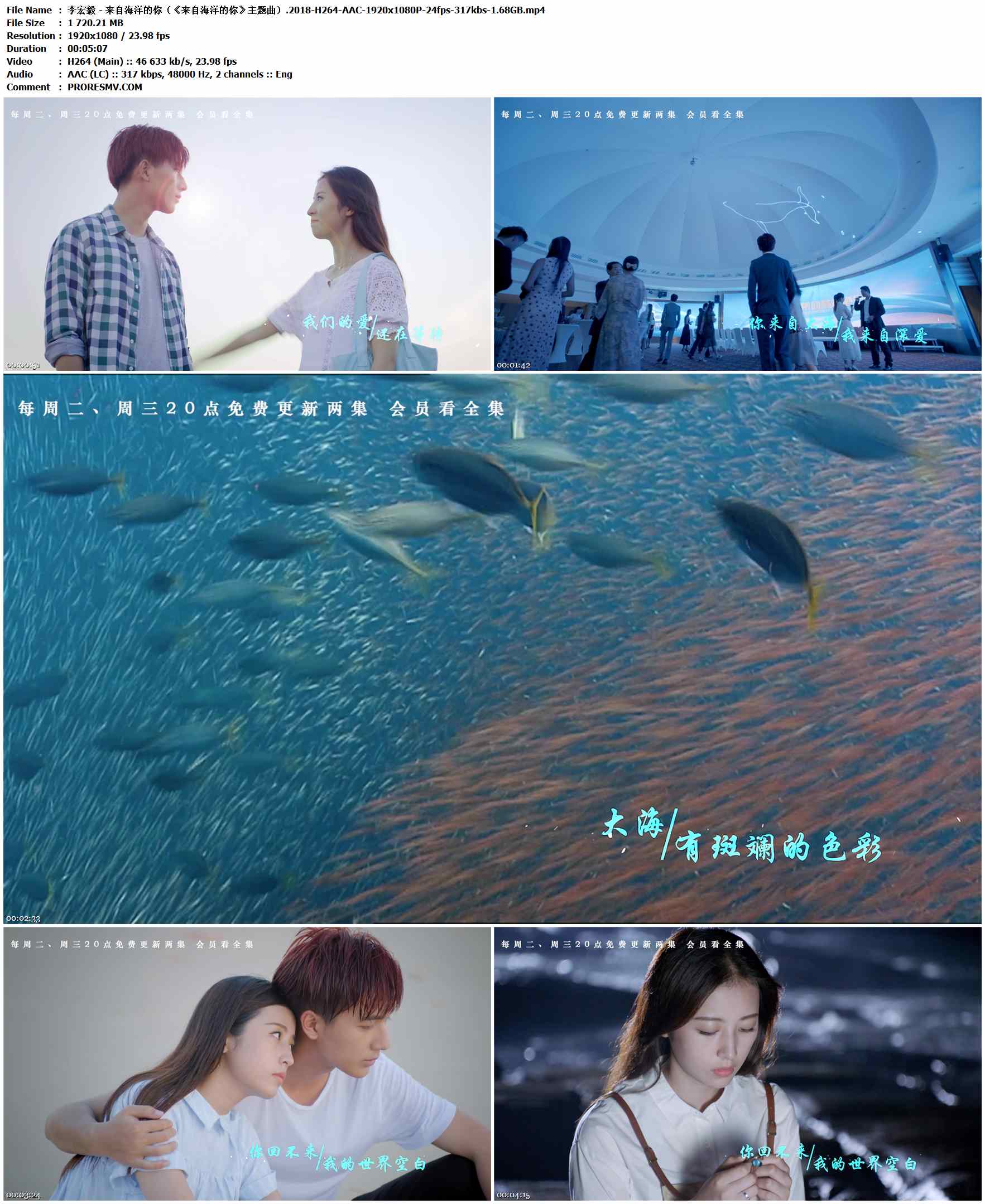 李宏毅 - 来自海洋的你（《来自海洋的你》主题曲）.2018-H264-AAC-1920x1080P-24fps-317kbs-1.68GB官方MV_高清MV